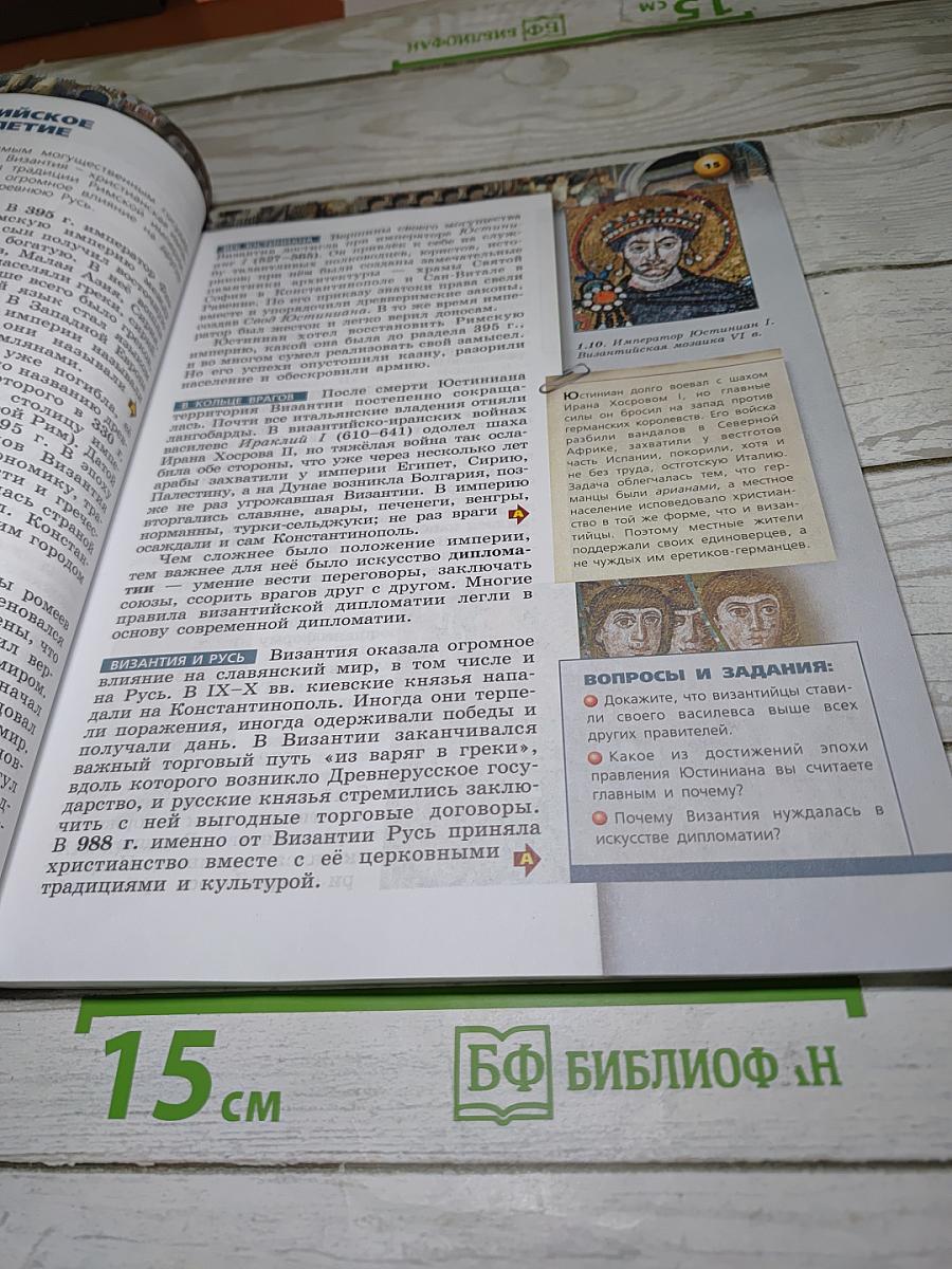 История. Средние века. 6 класс