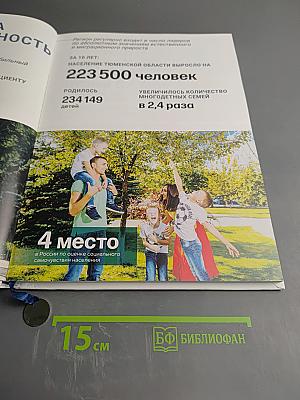 Тюменская область в цифрах