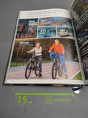 Тюменская область в цифрах