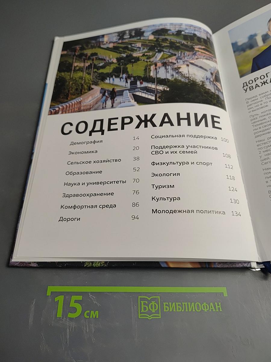 Тюменская область в цифрах