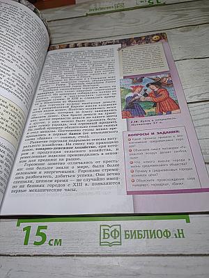 История. Средние века. 6 класс