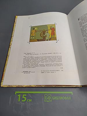 Творцы наук российских