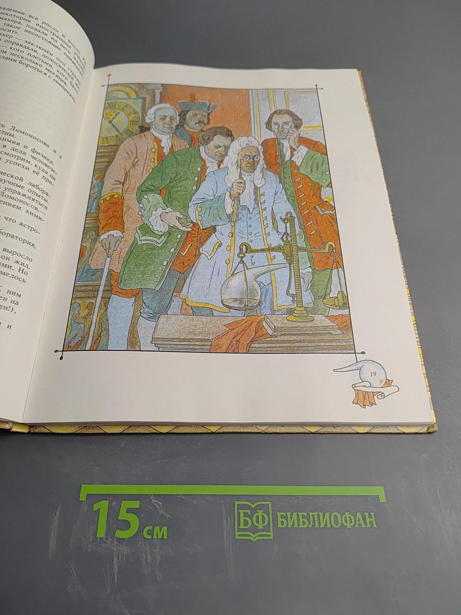 Творцы наук российских