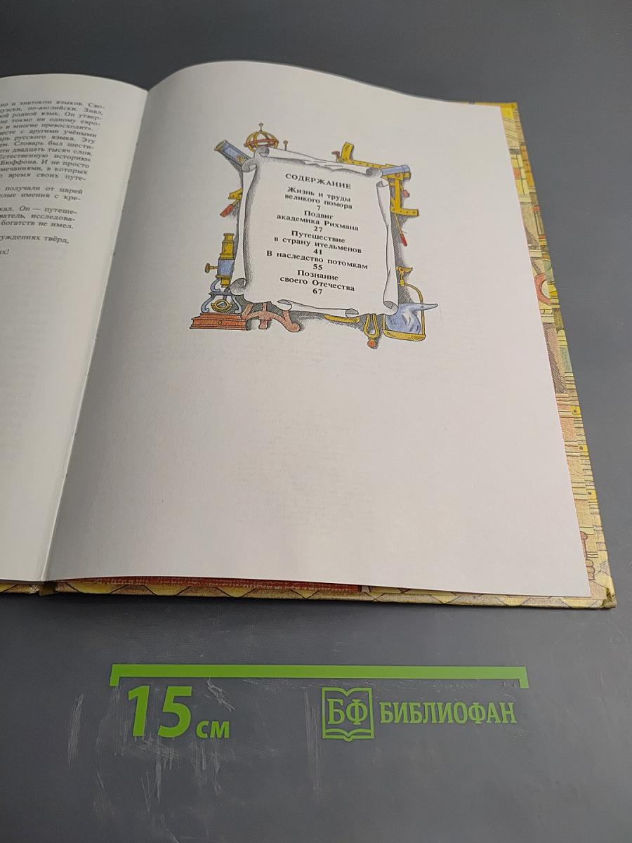 Творцы наук российских