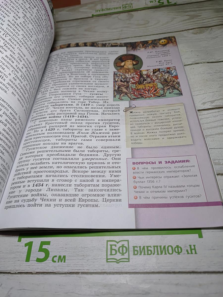 История. Средние века. 6 класс
