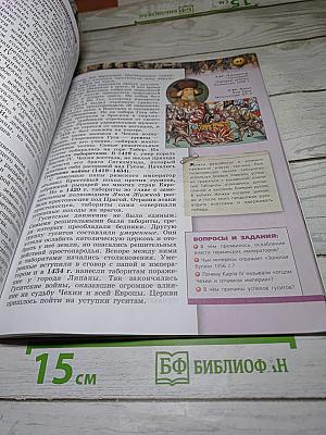 История. Средние века. 6 класс