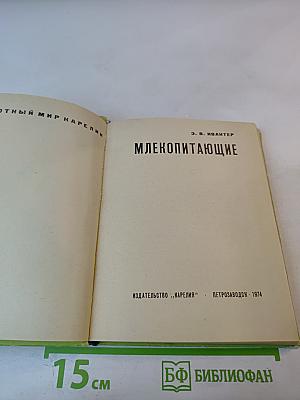 Млекопитающие