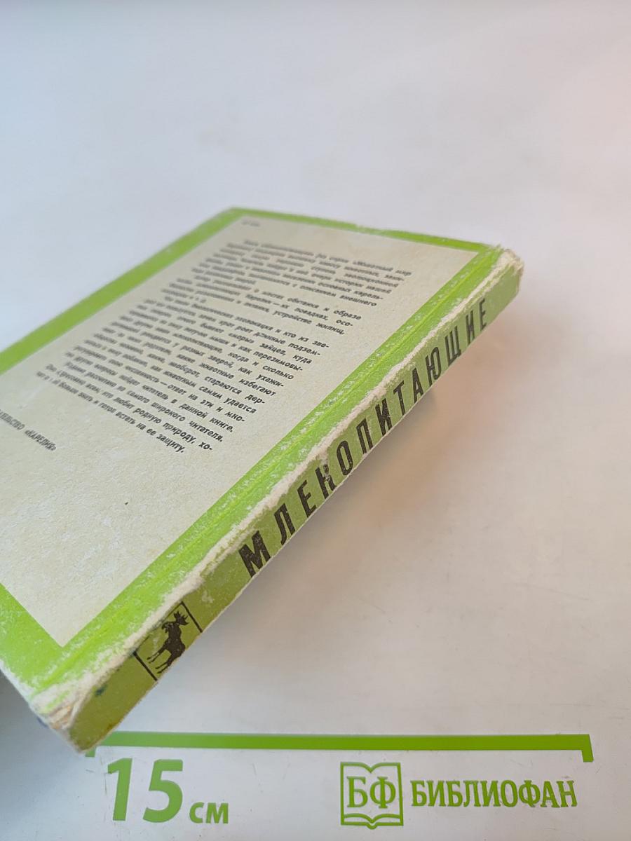 Млекопитающие