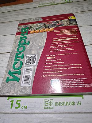 История. Средние века. 6 класс