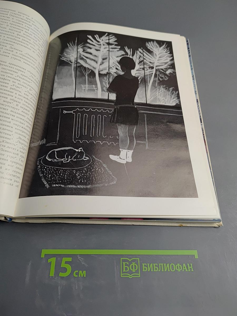 Александр Дейнека