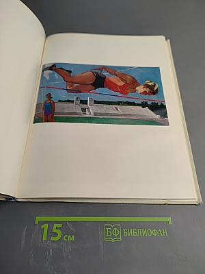 Александр Дейнека