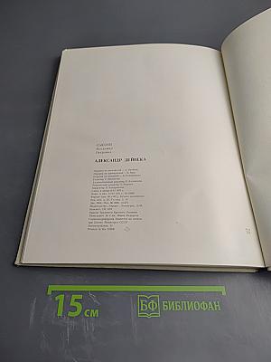 Александр Дейнека