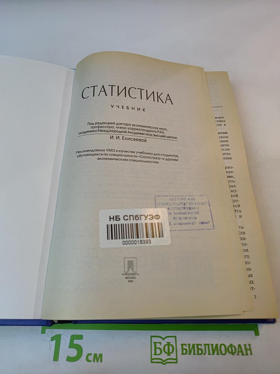 Статистика учебник