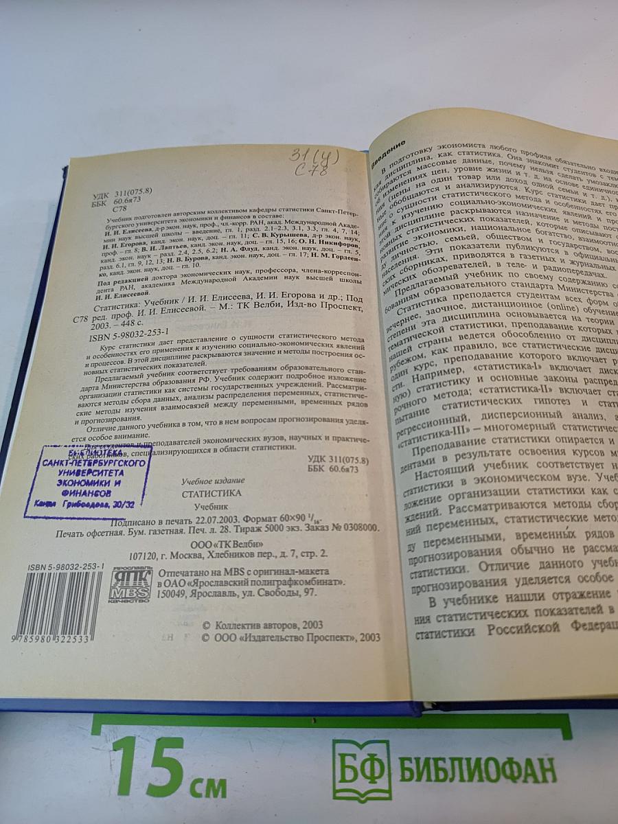 Статистика учебник