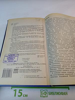 Статистика учебник