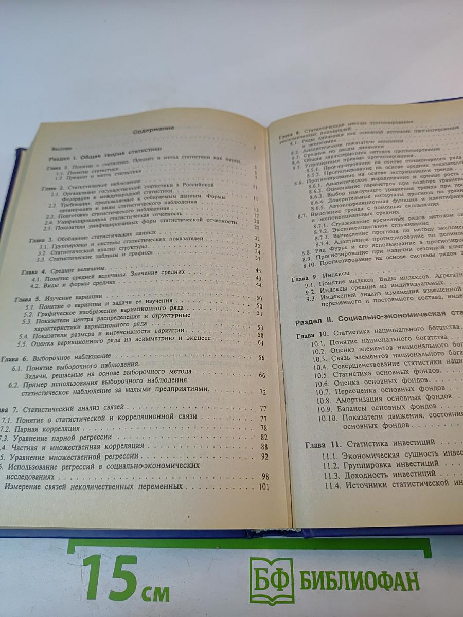 Статистика учебник