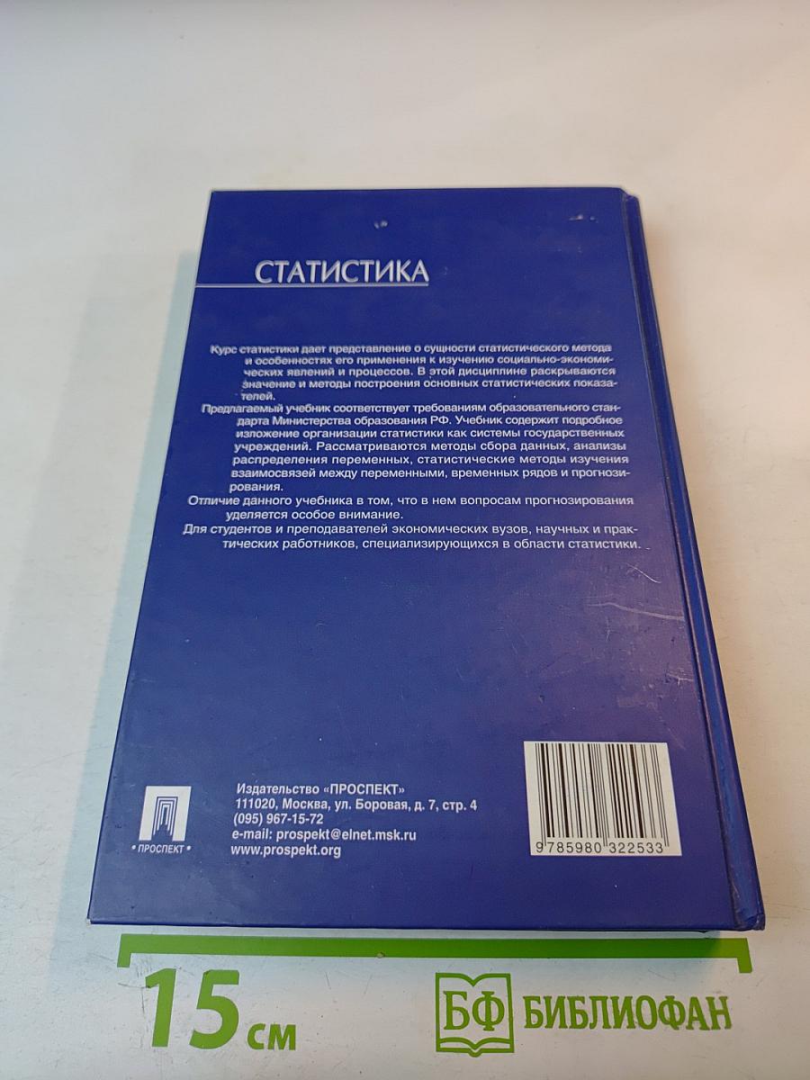 Статистика учебник