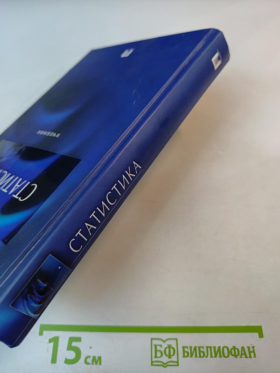 Статистика учебник