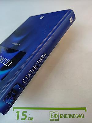 Статистика учебник