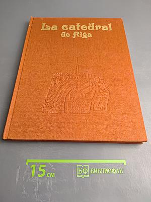 La catedral de Riga