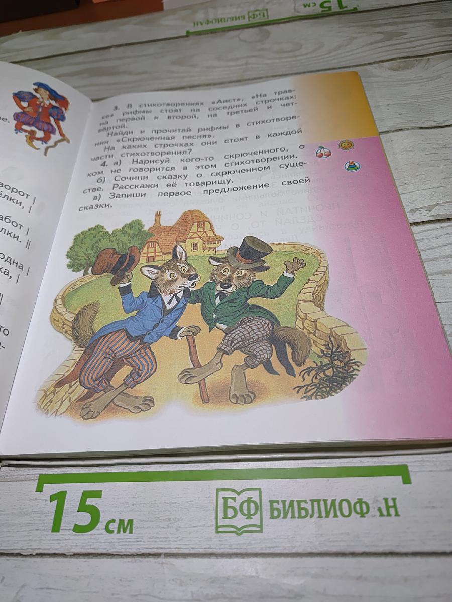 Литературное чтение 1 класс