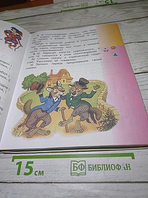 Литературное чтение 1 класс