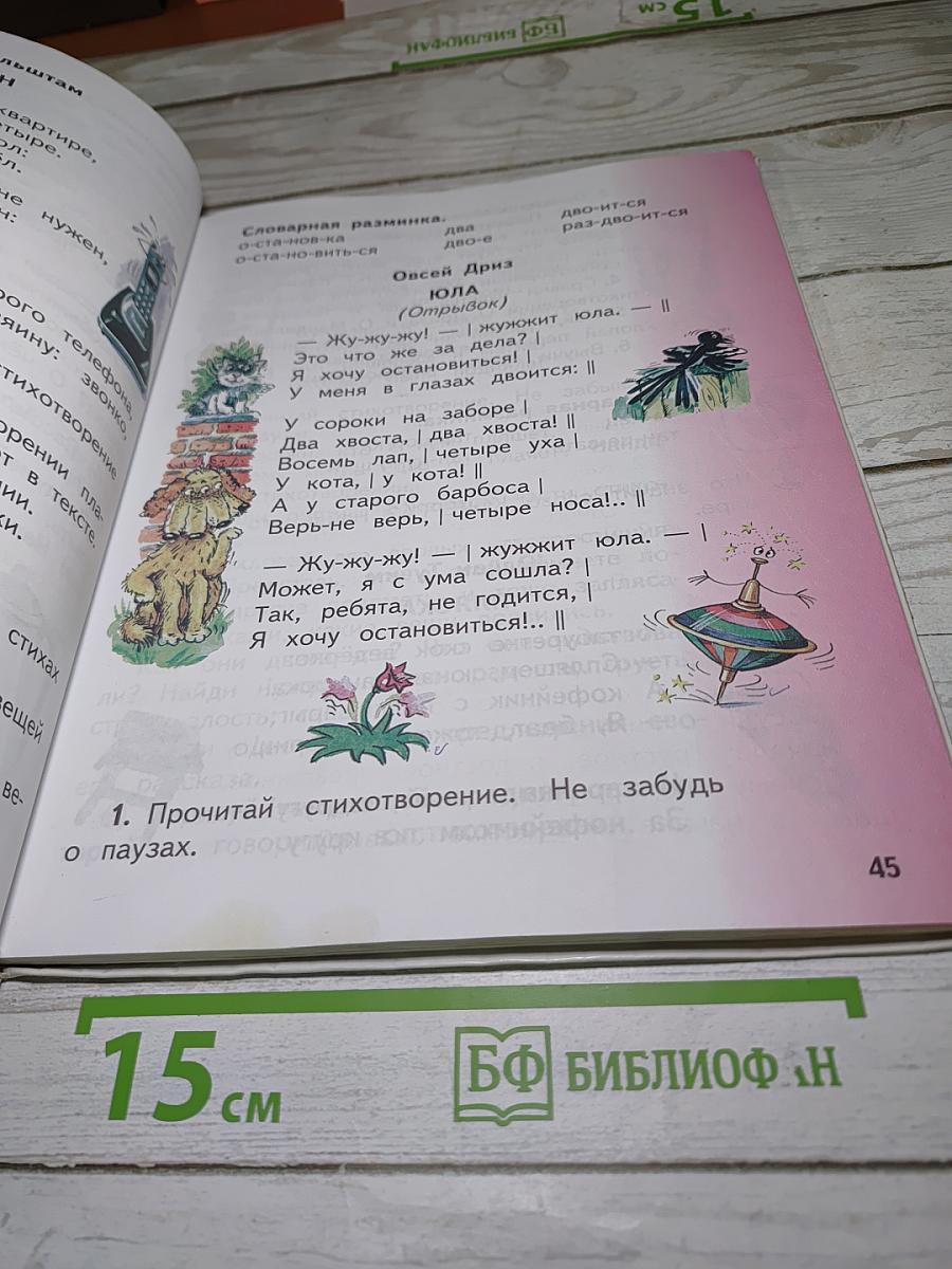 Литературное чтение 1 класс