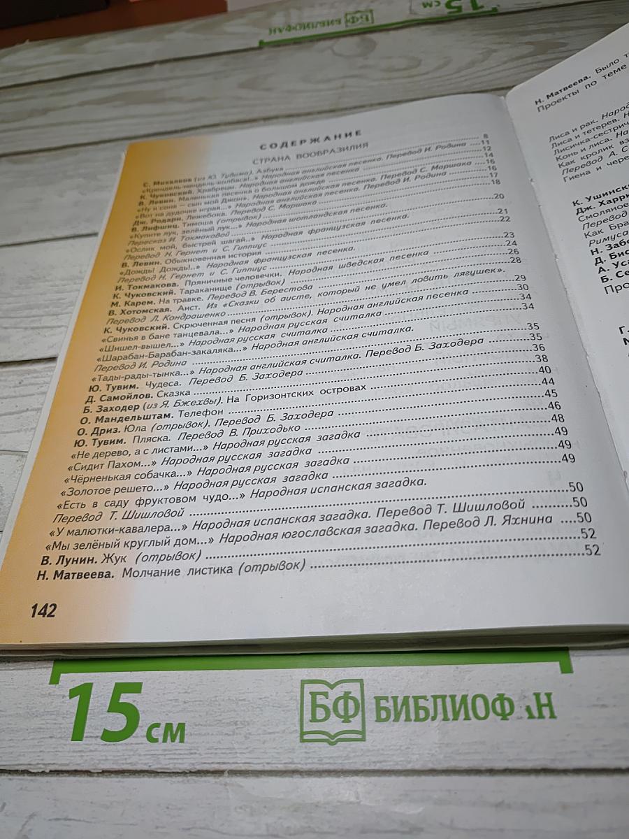 Литературное чтение 1 класс