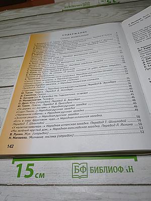 Литературное чтение 1 класс
