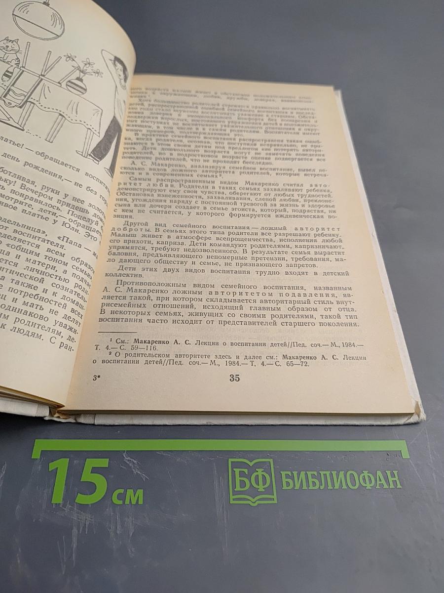 Воспитателю о работе с семьей