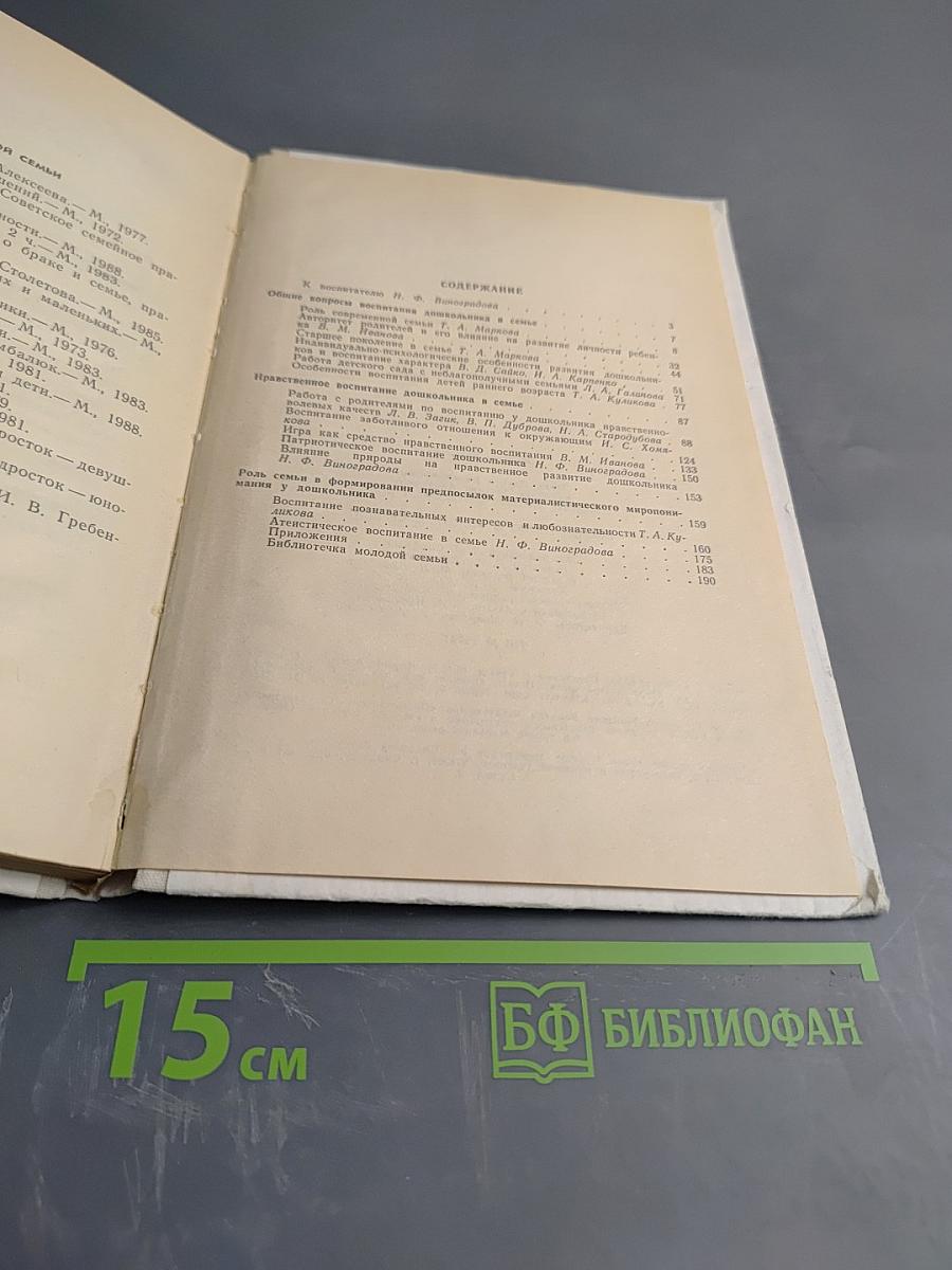 Воспитателю о работе с семьей