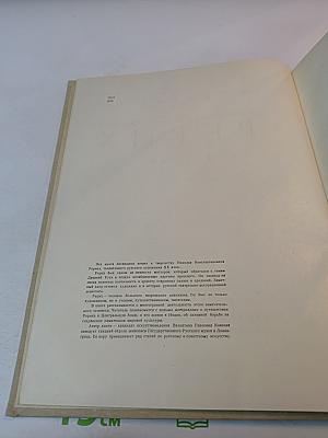 Николай Константинович Рерих