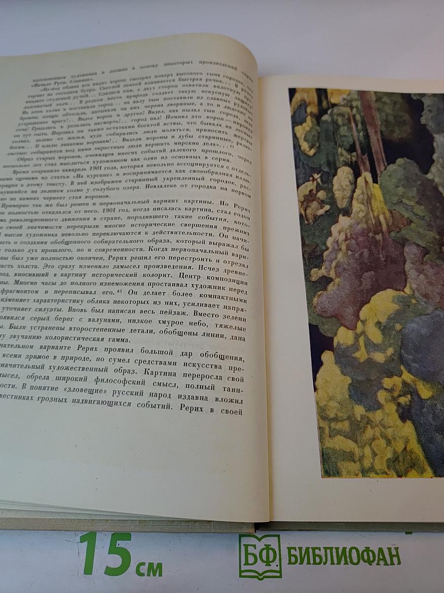 Николай Константинович Рерих