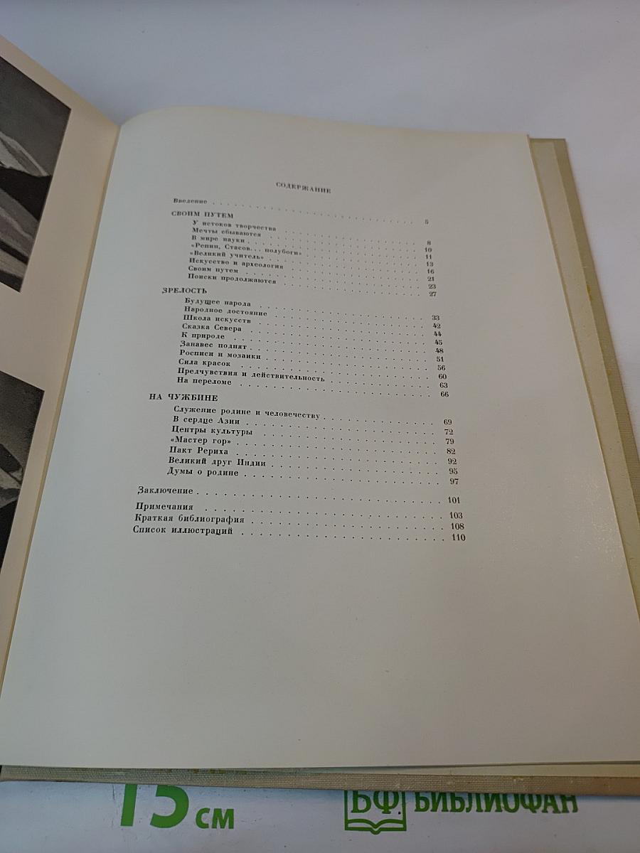 Николай Константинович Рерих