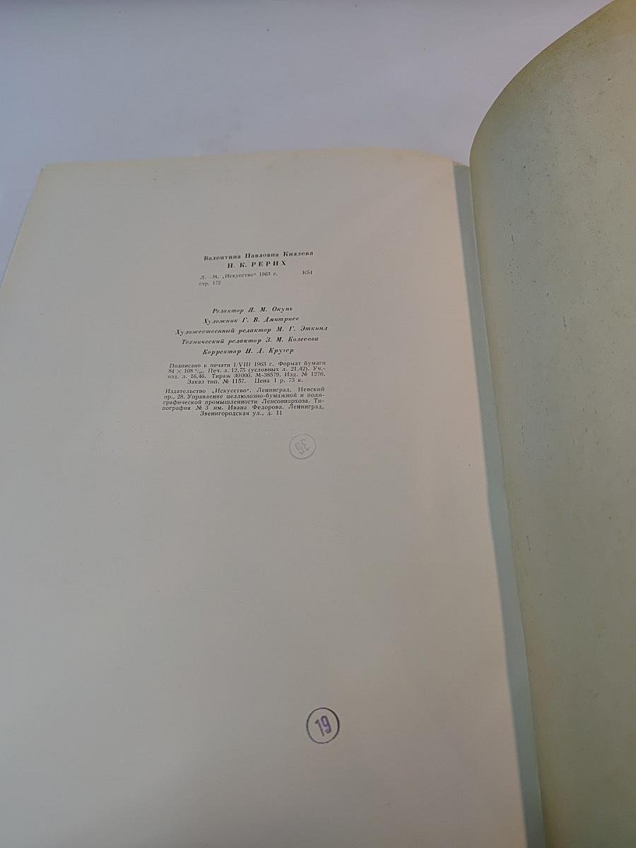 Николай Константинович Рерих