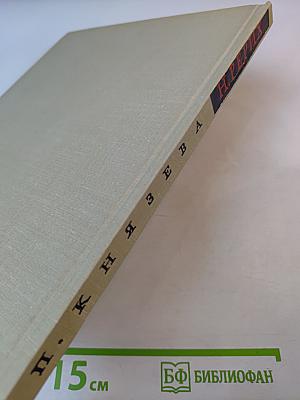 Николай Константинович Рерих