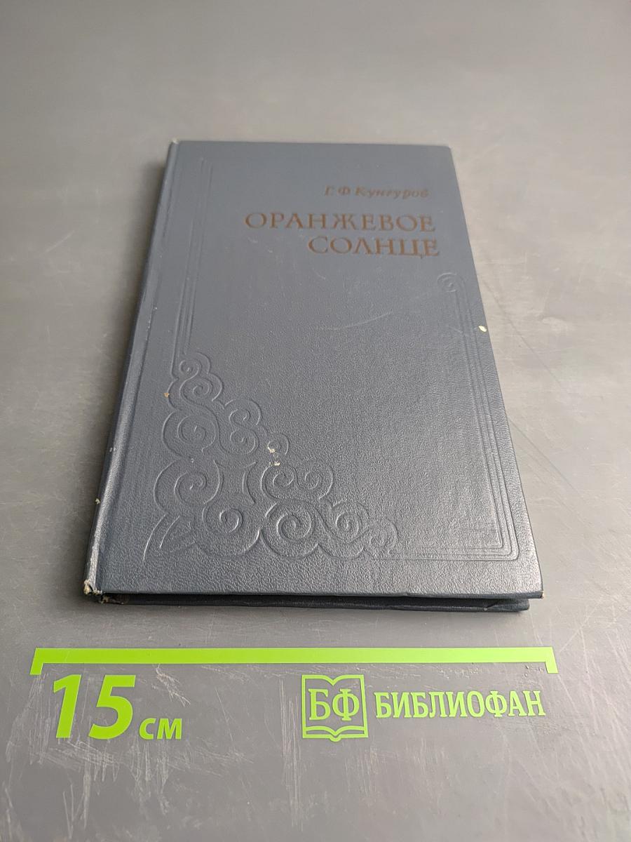 Оранжевое солнце