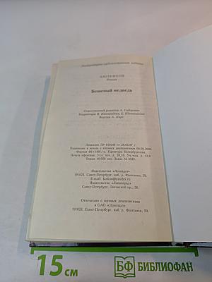 Бешеный медведь