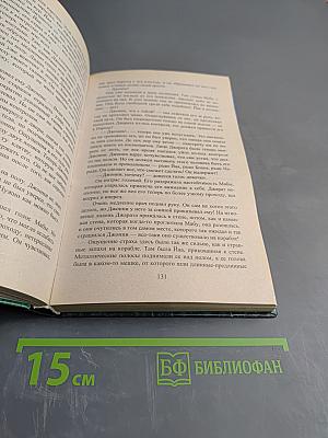 Железная клетка. Опасные сны