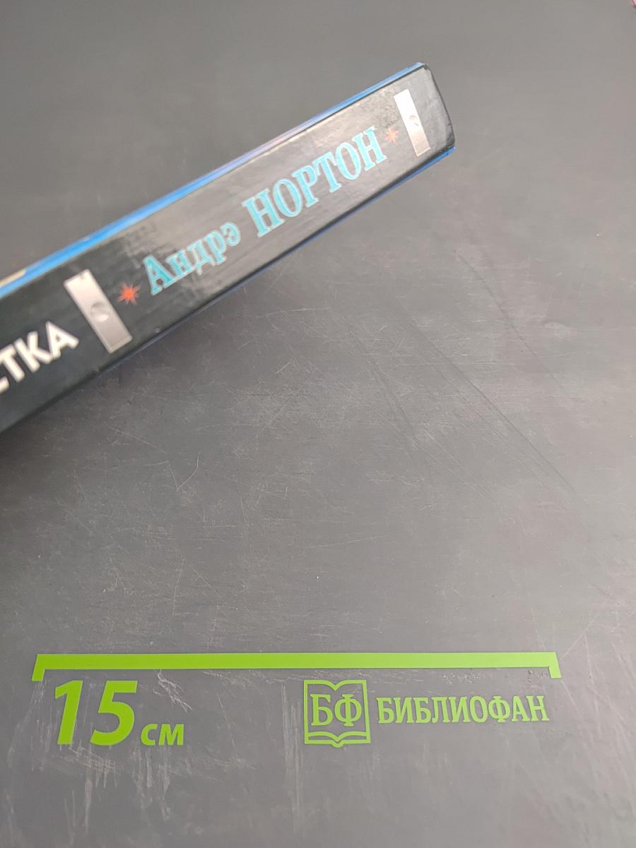 Железная клетка. Опасные сны