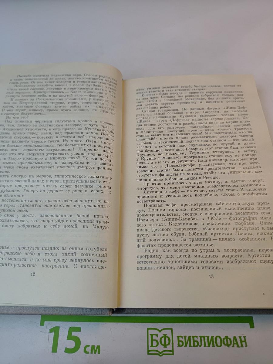 Дневник и Память