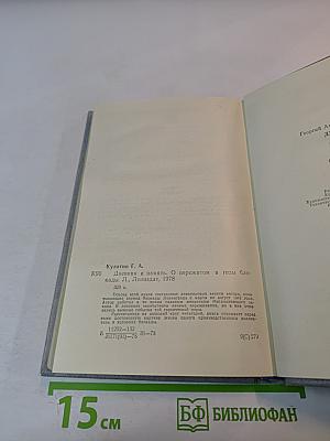 Дневник и Память