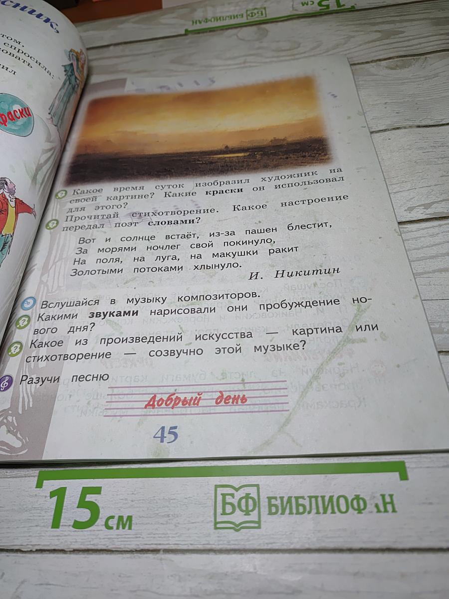 Музыка. 1 класс. Учебник