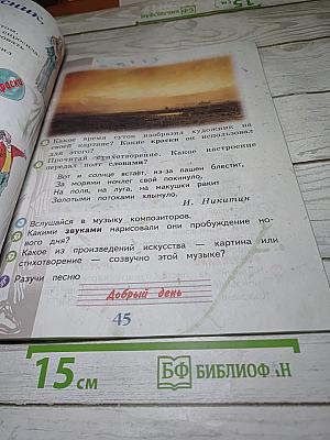 Музыка. 1 класс. Учебник