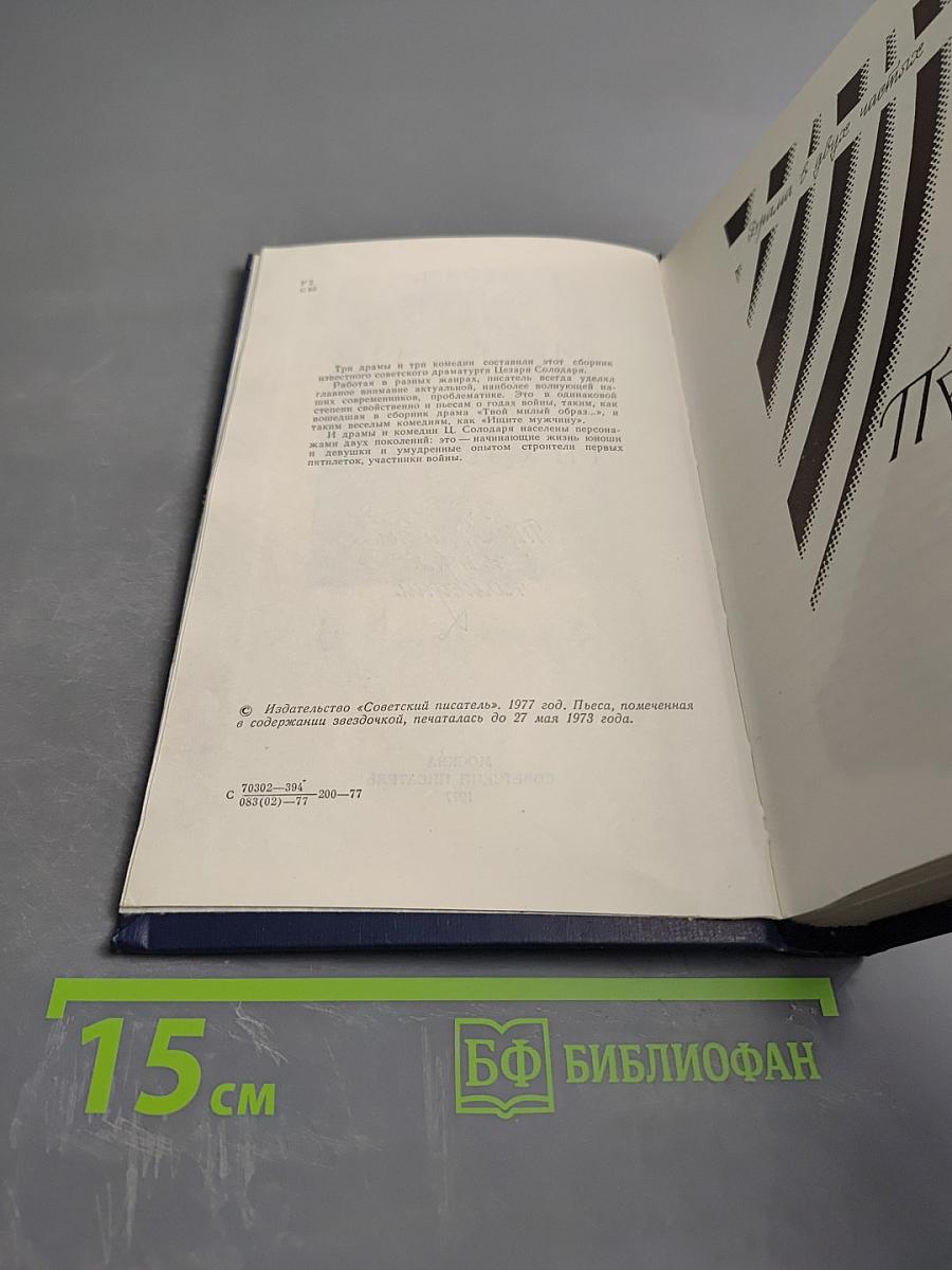 Любовь без прощения