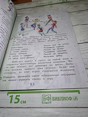 Музыка. 1 класс. Учебник