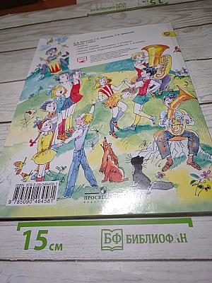 Музыка. 1 класс. Учебник