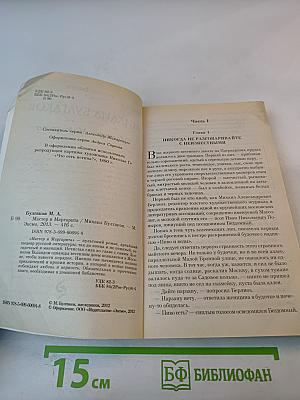 Мастер и Маргарита