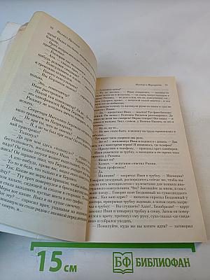 Мастер и Маргарита