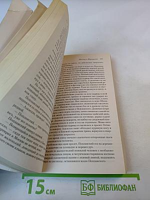 Мастер и Маргарита